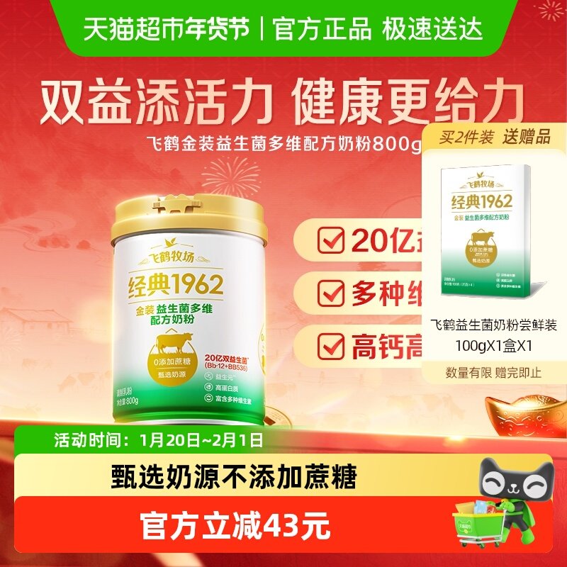 飞鹤金装1962中老年活性益生菌不添加蔗糖全家奶粉800g营养奶粉