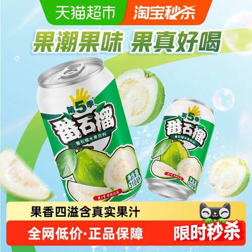 健力宝番石榴饮料310ml*6罐*2提