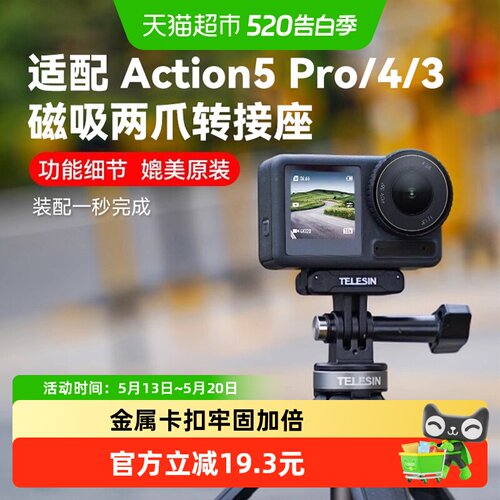 泰迅大疆磁吸转接座相机支架