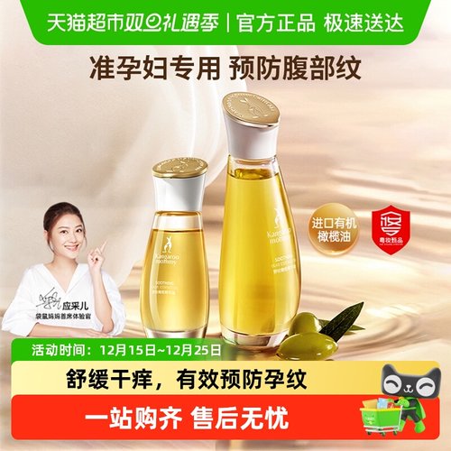 袋鼠妈妈预防妊娠油精油