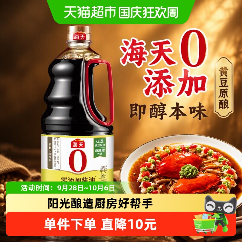 海天0添加酱油即醇本味1.54kg黄豆原酿特级生抽炒菜厨房调味