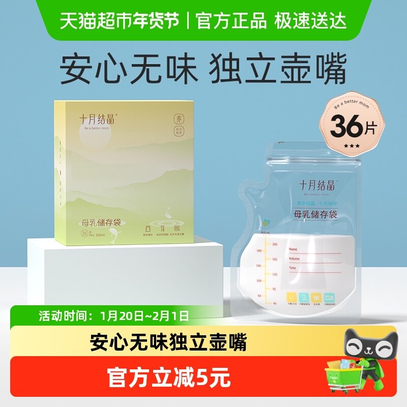 十月结晶储奶袋母乳袋储存袋壶嘴型母乳保鲜袋存装奶袋,孕妇装/孕产妇用品/营养,母乳储存保鲜,淘宝优惠券,粉丝福利购,淘宝优惠卷