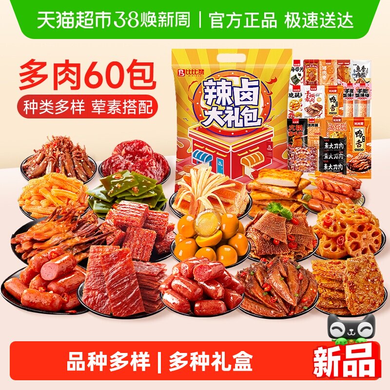 比比赞辣卤零食大礼包卤味鸭肉类鸡肉辣条鸭货解馋休闲小吃零食品