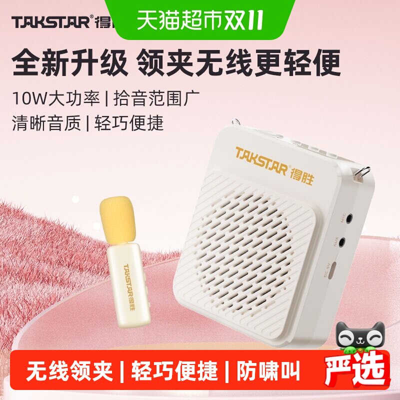 得胜E188无线领夹小蜜蜂扩音器教师上课专用耳麦喇叭蓝牙大音量