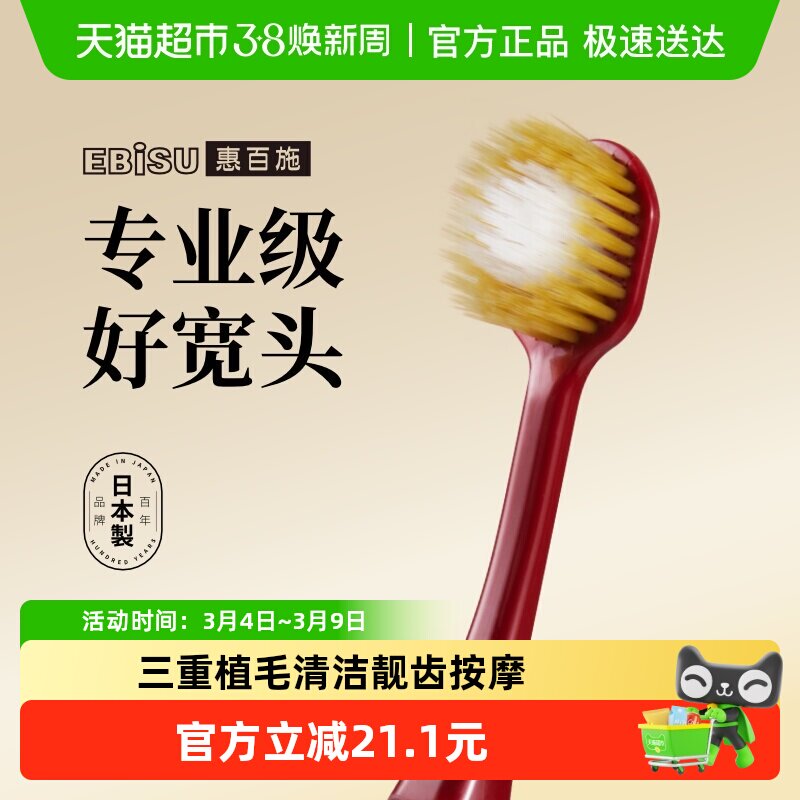 惠百施超高效65孔宽头牙刷护齿护龈全面清洁口腔男女通用成人 - 天猫超市出品