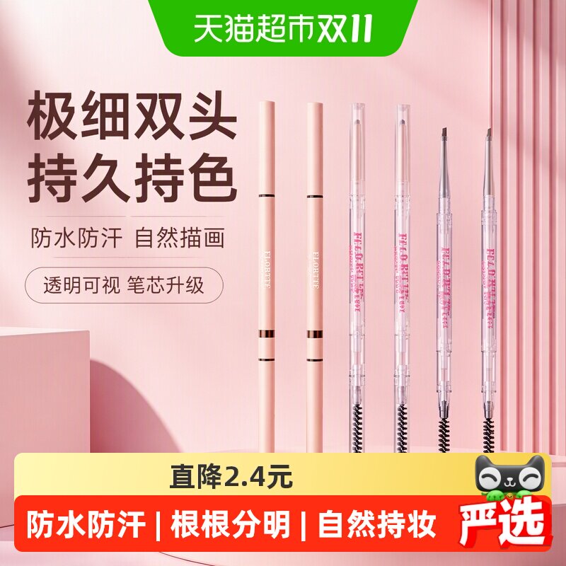 花洛莉亚旋转双头细眉笔顺滑显色