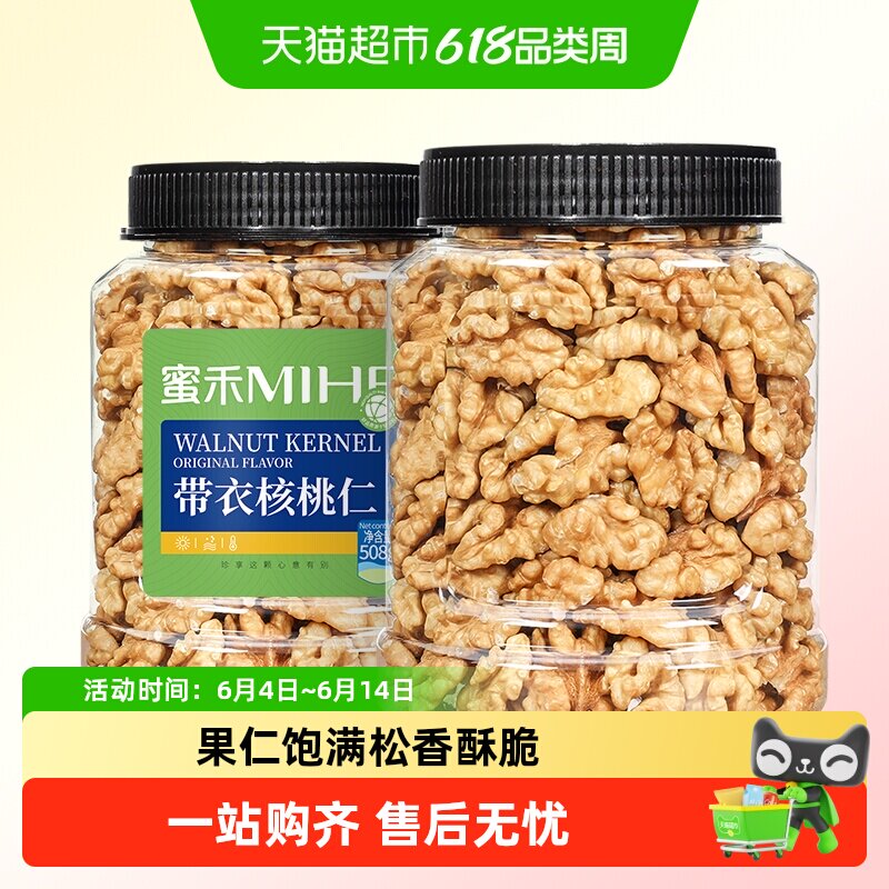 蜜禾新疆原味带衣核桃仁无添加熟纸皮山核桃仁干坚果孕妇休闲零食