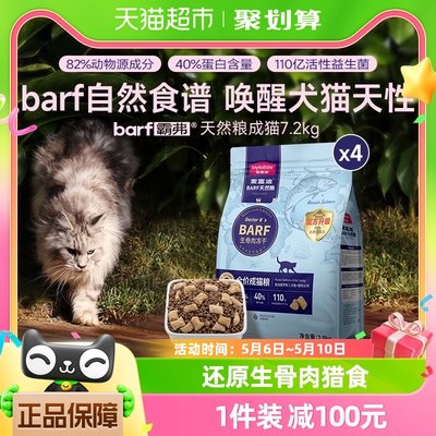 麦富迪barf生骨肉冻干双拼成猫粮