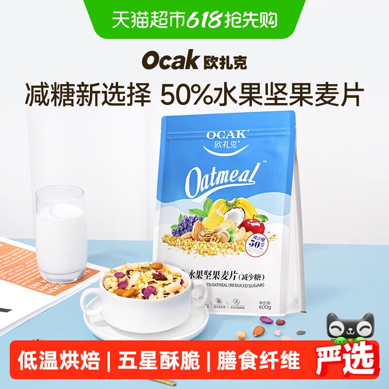 欧扎克麦片营养早餐减少糖50%水果坚果燕麦片代餐