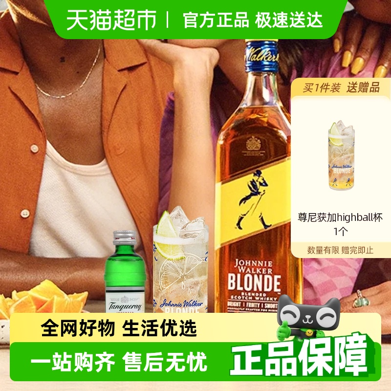 尊尼获加耀澄700ml调配威士忌