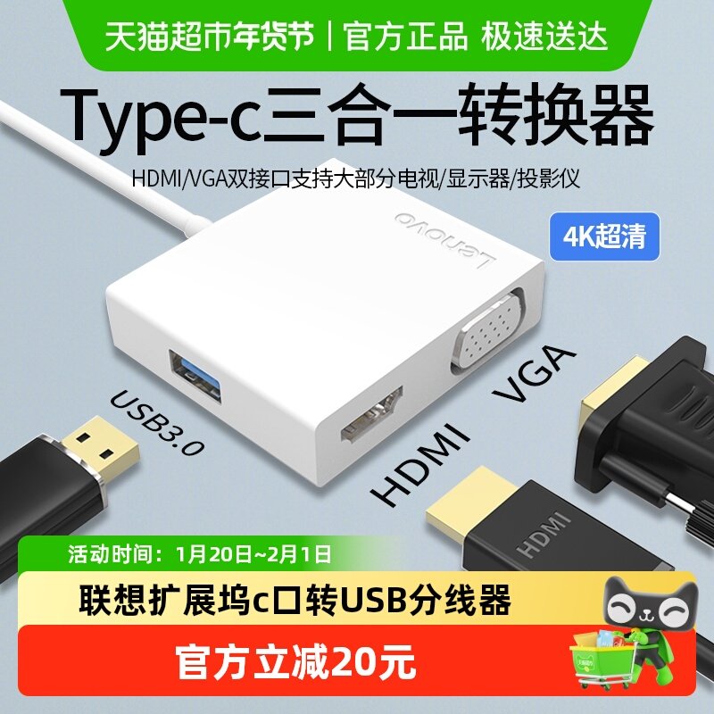 联想扩展坞Typec转USB分线器3.0接口集线器HDMI VGA转换器多功能,3C数码配件,USB HUB/转换器,淘宝优惠券,粉丝福利购,淘宝优惠卷