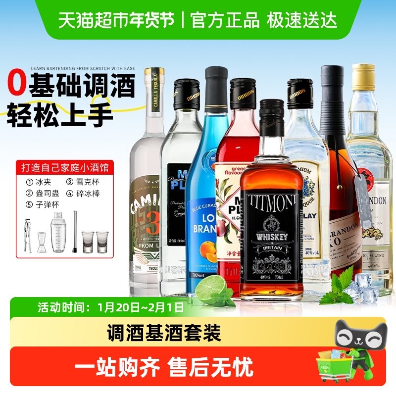 调酒基酒套装伏特加蓝橙味力娇酒威士忌金酒洋酒鸡尾酒新年礼物,酒类,伏特加/Vodka,淘宝优惠券,粉丝福利购,淘宝优惠卷