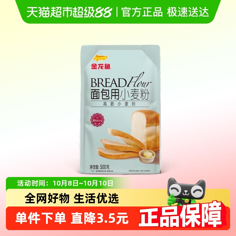金龙鱼面包用小麦粉500g面包高筋烘焙专用面粉