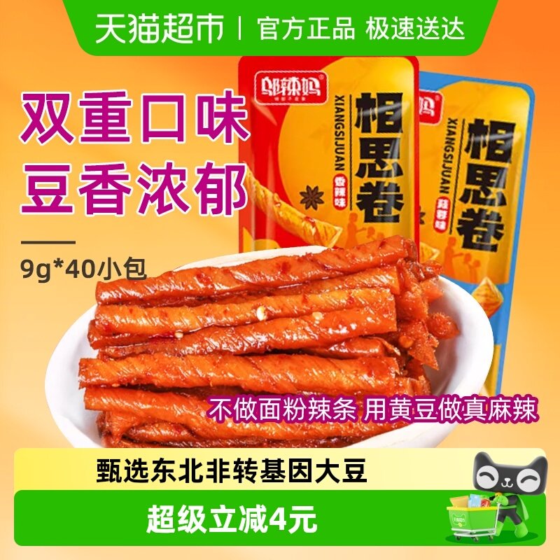 邬辣妈相思卷香辣蒜蓉混合口味豆筋豆卷豆干辣条独立包装网红零食
