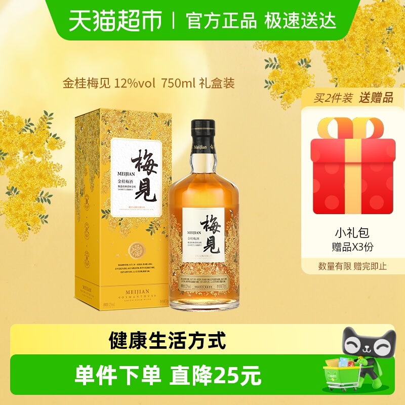 梅见青梅酒12度金桂梅酒