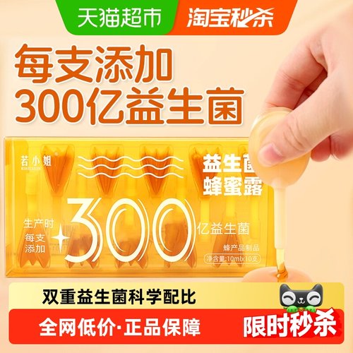 益生菌蜂蜜露孕妇专用