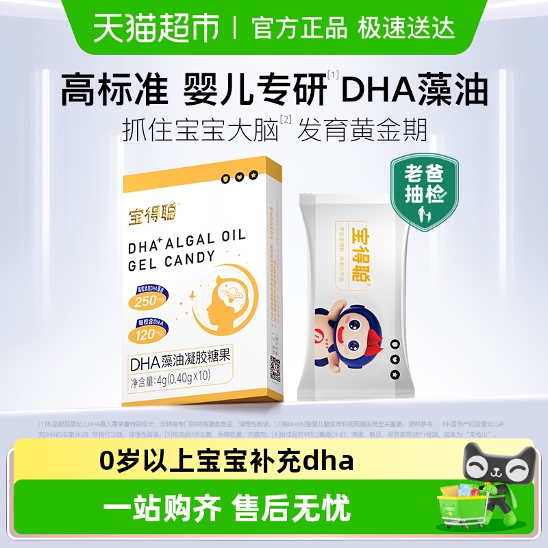 RUNKE润科宝得聪dha藻油宝宝儿童婴幼儿学生孕妇孕期海藻油