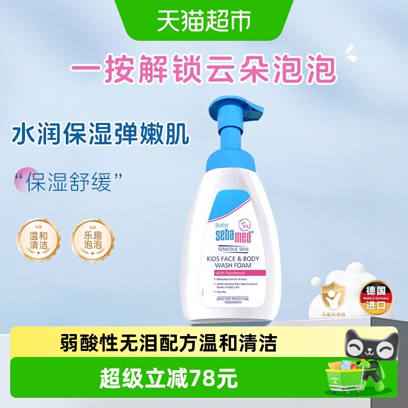施巴德国儿童洗面奶无泪绵密泡泡