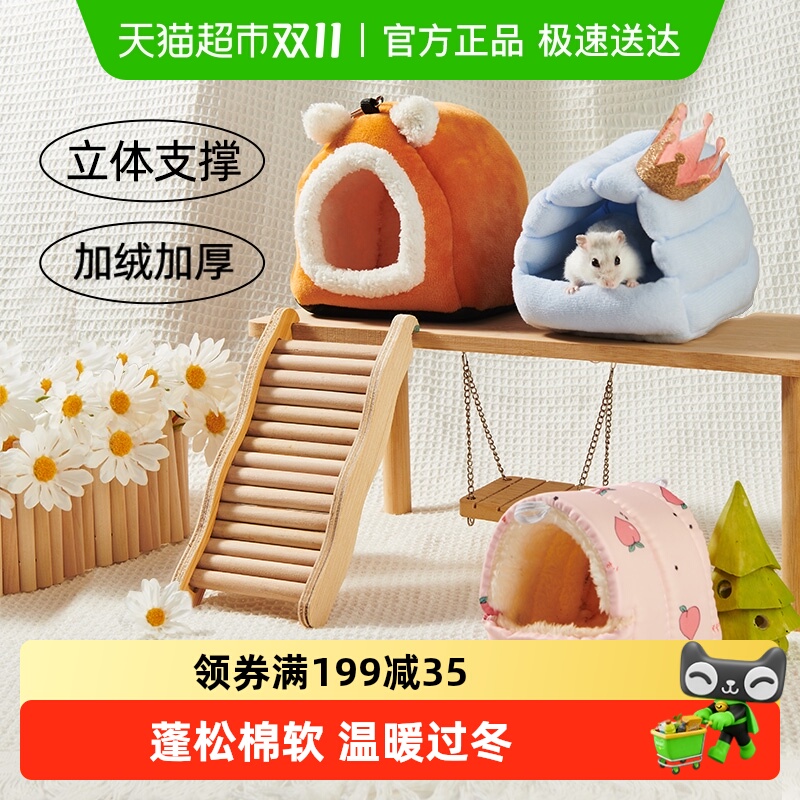 yee仓鼠过冬保暖棉窝躲避睡袋