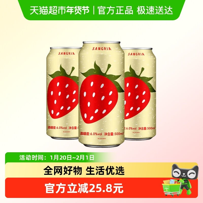 奥兰小红帽桑格利亚配制酒500ml*3罐 易拉罐草莓风味低度微醺甜酒,酒类,甜型葡萄酒（含贵腐/冰酒）,淘宝优惠券,粉丝福利购,淘宝优惠卷