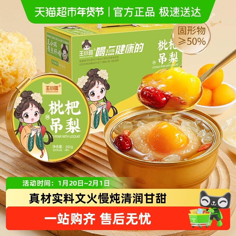 王小珥枇杷吊梨汤鲜炖酥梨开盖即食云霄枇杷免煮清润,粮油调味/速食/干货/烘焙,银耳/冻干银耳及银耳制品,淘宝优惠券,粉丝福利购,淘宝优惠卷