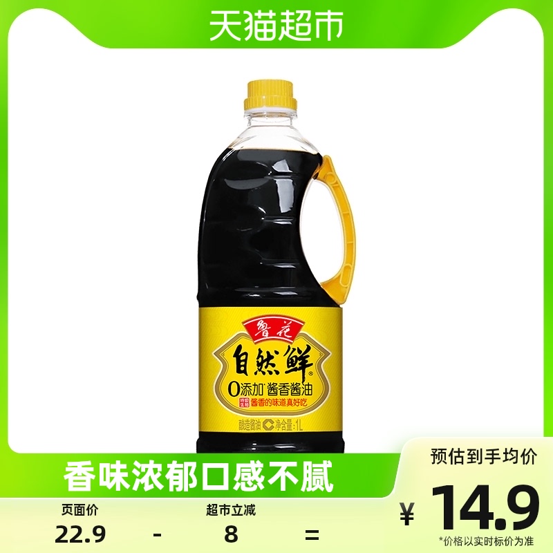 鲁花自然鲜酱香酱油1L非转基因厨房调料调味料家用凉拌使用感如何?