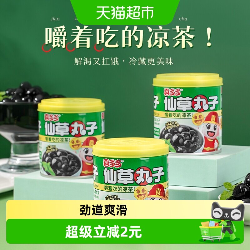 喜多多仙草丸子清香浓郁3罐图片