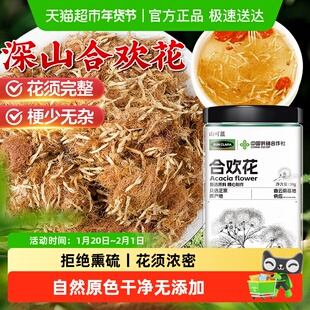 合欢花云南合欢花干花中草药材合欢花夜交藤酸枣仁睡眠不足干花茶