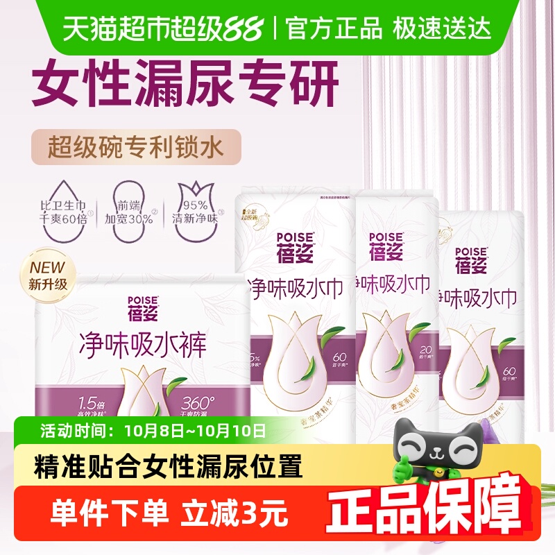 蓓姿超级碗净味190mm吸水巾