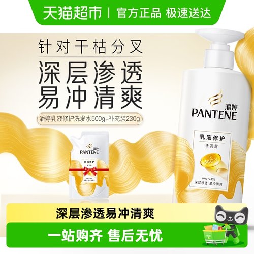潘婷修护洗发水500g×1瓶+230g