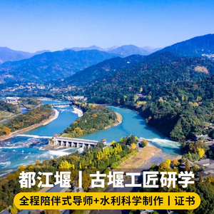 都江堰门票古堰工匠亲子研学全程陪伴式导师水利科学制作课研学证书纪念礼品防蹭耳机