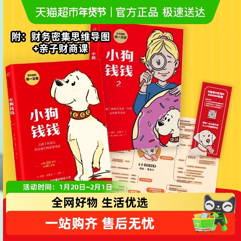 小狗钱钱1+2全套 博多舍费尔亲子财商课儿童财富启蒙绘本故事书,书籍/杂志/报纸,儿童文学,淘宝优惠券,粉丝福利购,淘宝优惠卷