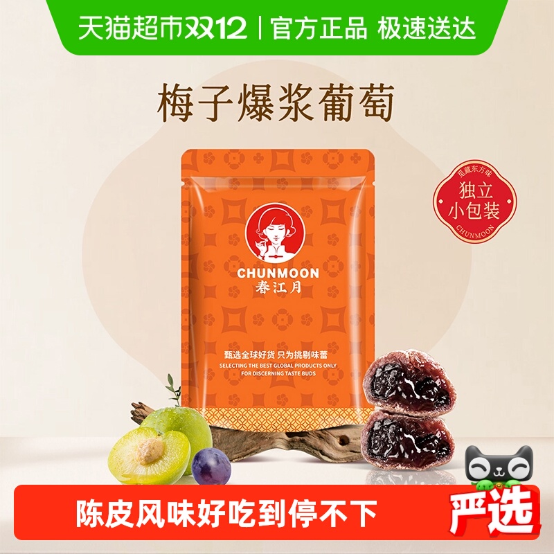 春江月青梅抱葡萄罐装零食