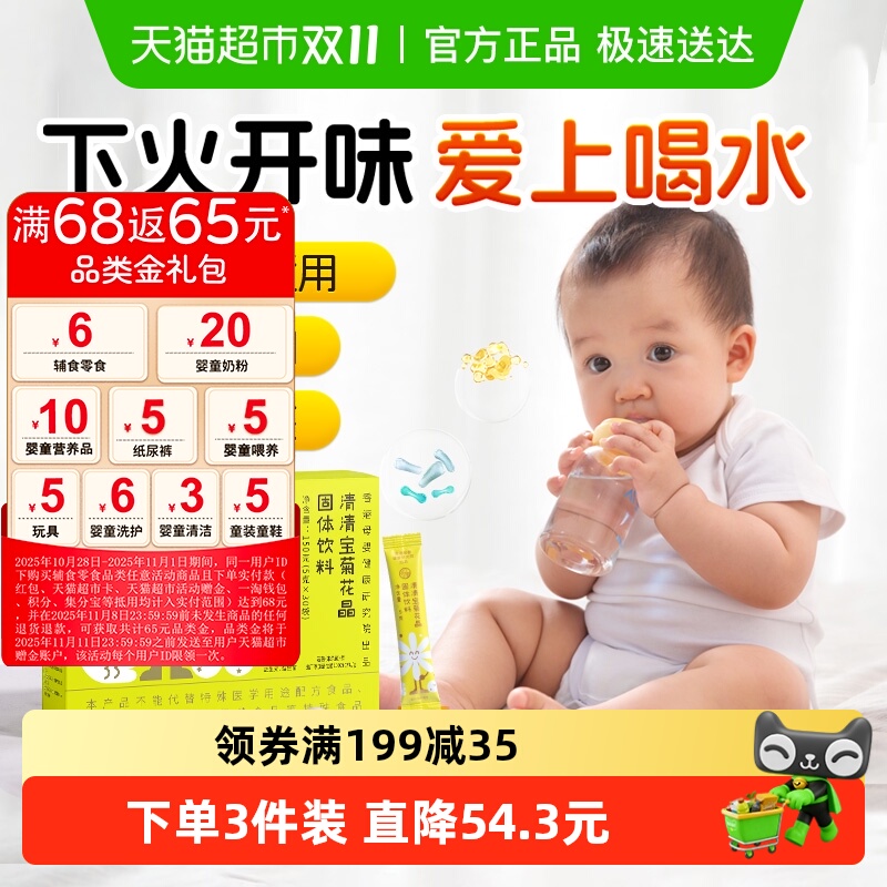 舒元康清清宝菊花晶婴幼儿益生元奶粉伴侣鸡内金银花童清火宝