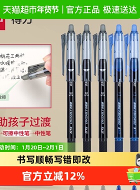 得力可擦笔中性笔GT6小学生适用三年级热可擦黑色晶蓝蓝色笔芯0.5