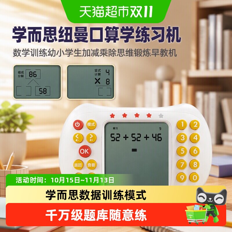 学而思纽曼口算学练习机数学训练幼小学生加减乘除思维锻炼早教机