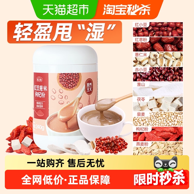 燕之坊红豆薏仁枸杞粉代餐粉