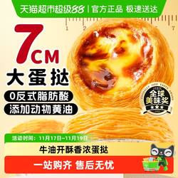 展艺葡式蛋挞皮挞液组合装家用烘焙空气炸锅黄油蛋挞厚酥圣诞聚会