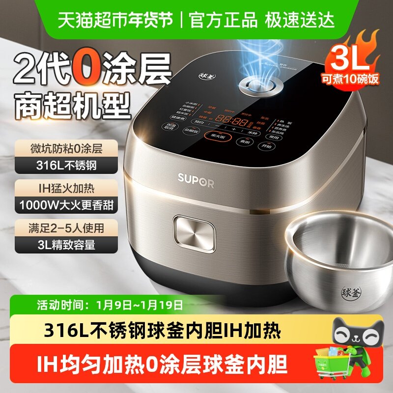 苏泊尔0涂层球釜IH电饭煲3L4L家用2-8人可用316L不锈钢智能电饭锅