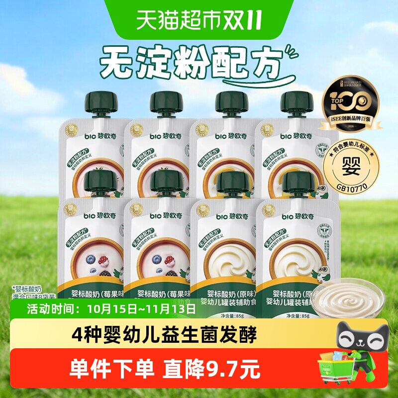 碧欧奇益生菌酸奶混合口味