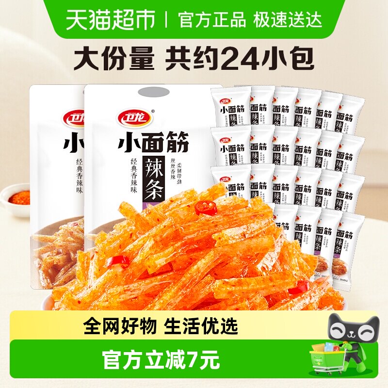 卫龙辣条豆干小面筋282g*2网红休闲小吃零食品麻香辣味儿时素肉