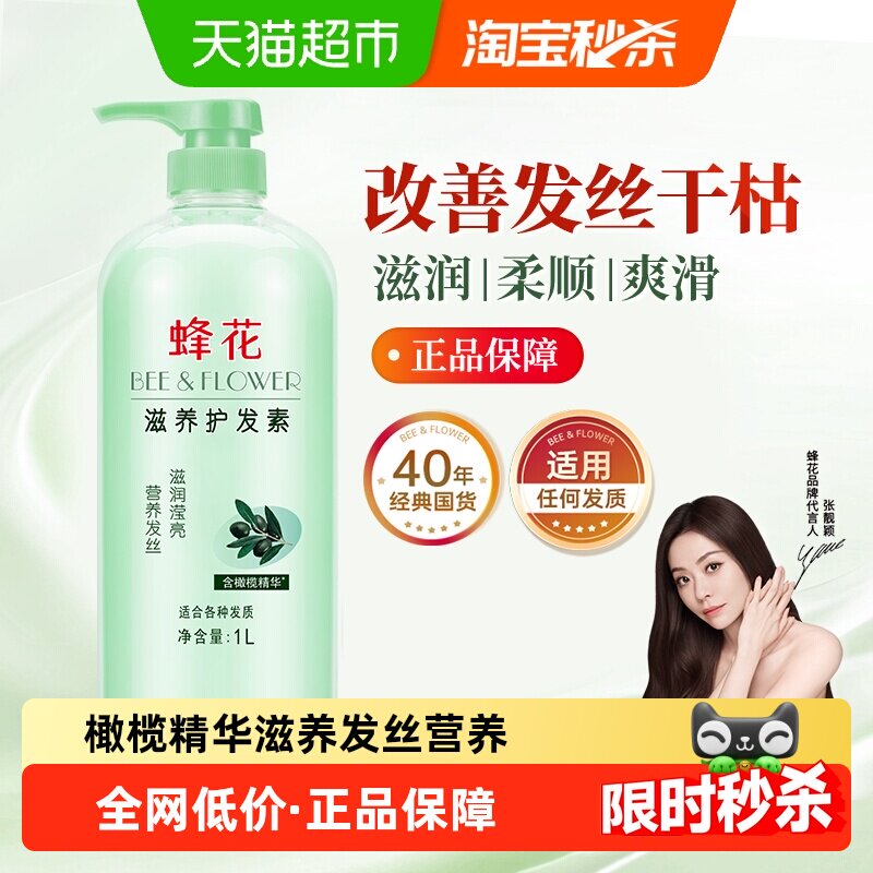 蜂花护发素修护改善干枯毛躁柔顺滑富含橄榄精华润发乳男女适用