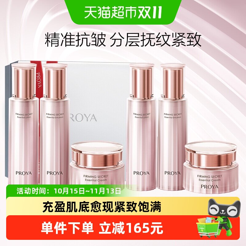 珀莱雅紧致肌密水乳霜套装6件提拉淡化细纹抗皱滋养女弹嫩充盈3.0