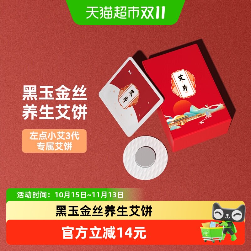 zdeer左点3代艾灸仪专用艾片艾绒饼艾灸随身灸家用加热熏蒸器