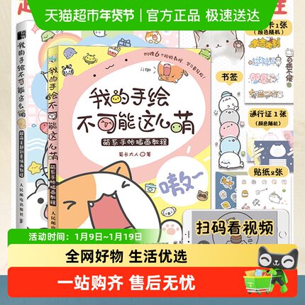 任选】我的手绘不可能这么萌1+2 彩铅画入门 Procreate零基础绘画