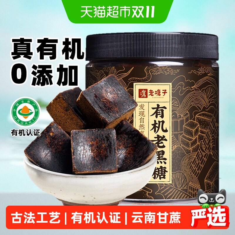 药都拾遗云南古法黑糖纯正甘蔗姜枣茶补养大姨妈气血有机老红糖块