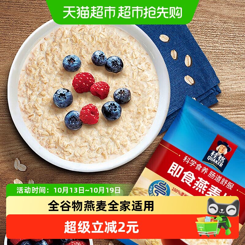 桂格原味即食燕麦片1000g营养无添加蔗糖饱腹代餐