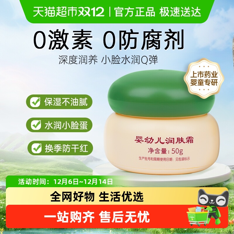 马应龙护理婴幼儿保湿润肤霜