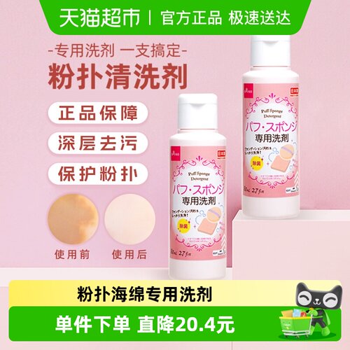 大创海绵粉扑气垫清洗剂