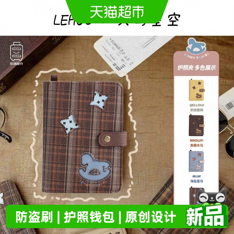乐活旅行防盗刷护照夹一体图片